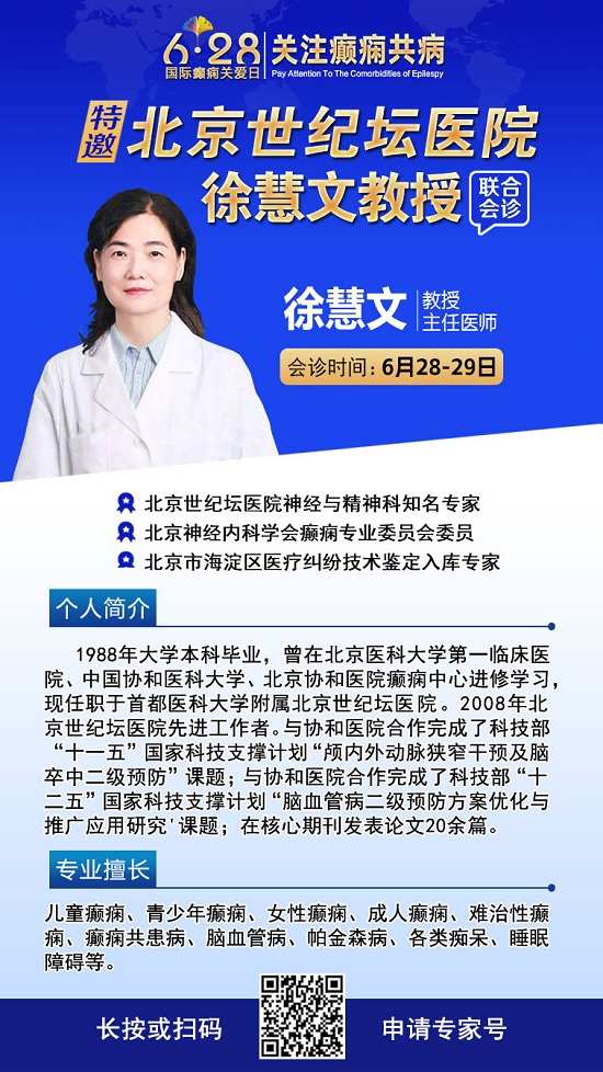 【成都癫痫病医院】628国际癫痫关爱日，北京+四川癫痫专家强强联手，同诊同治癫痫及共病